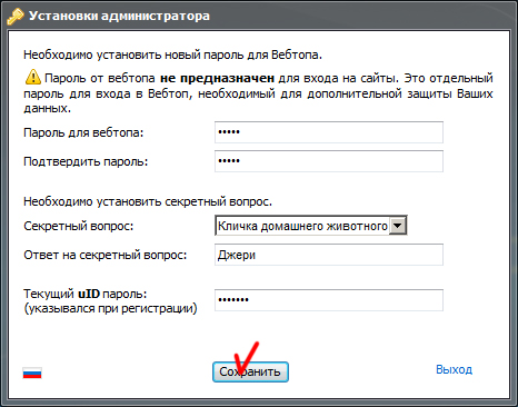 Установки администратора при регистрации сайта на www.ucoz.ru