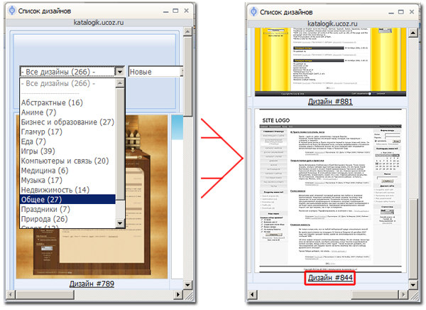 Выбираем дизайн сайта на www.ucoz.ru