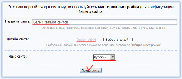 Первые настройки сайта на www.ucoz.ru
